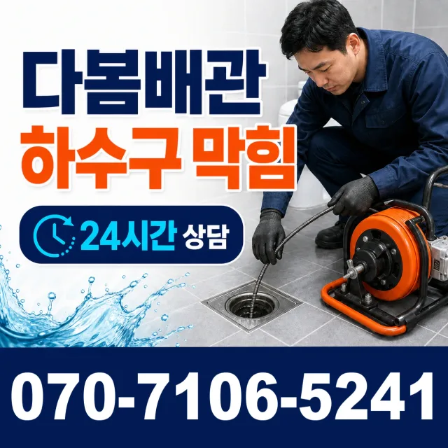 경기 고양시 일산동구 둑방길 벽누수 상담 이미지 2