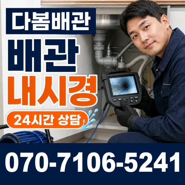 경기 고양시 일산동구 둑방길 벽누수 상담 이미지 3