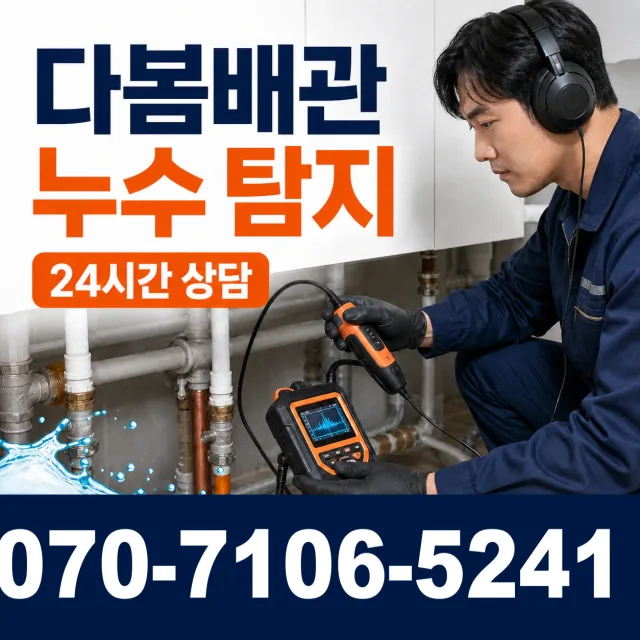 경기 고양시 일산동구 둑방길 벽누수 상담 이미지 5