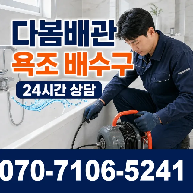경기 고양시 일산동구 둑방길 벽누수 상담 이미지 6