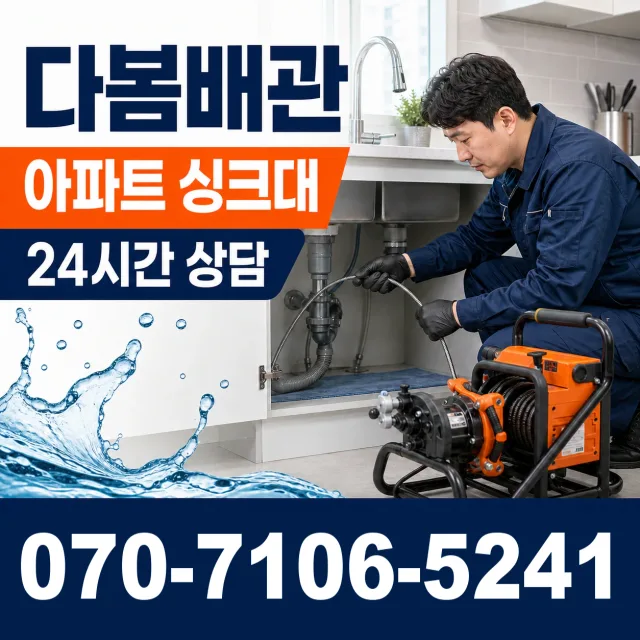 경기 고양시 일산동구 둑방길 벽누수 상담 이미지 7